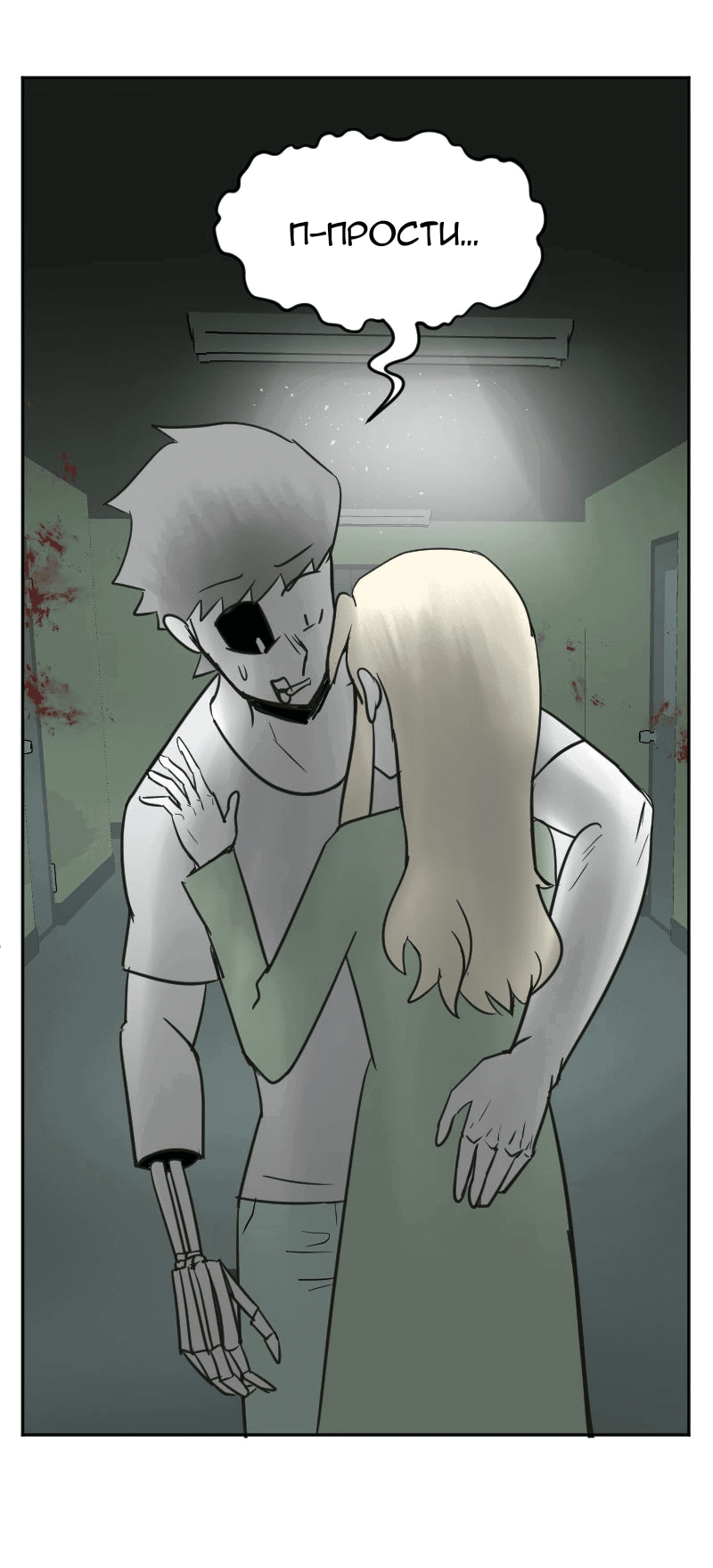 Манга Мёртвый парень - Глава 260 Страница 14