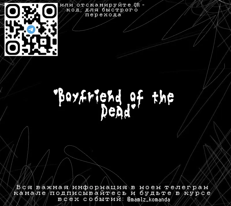 Манга Мёртвый парень - Глава 259 Страница 20