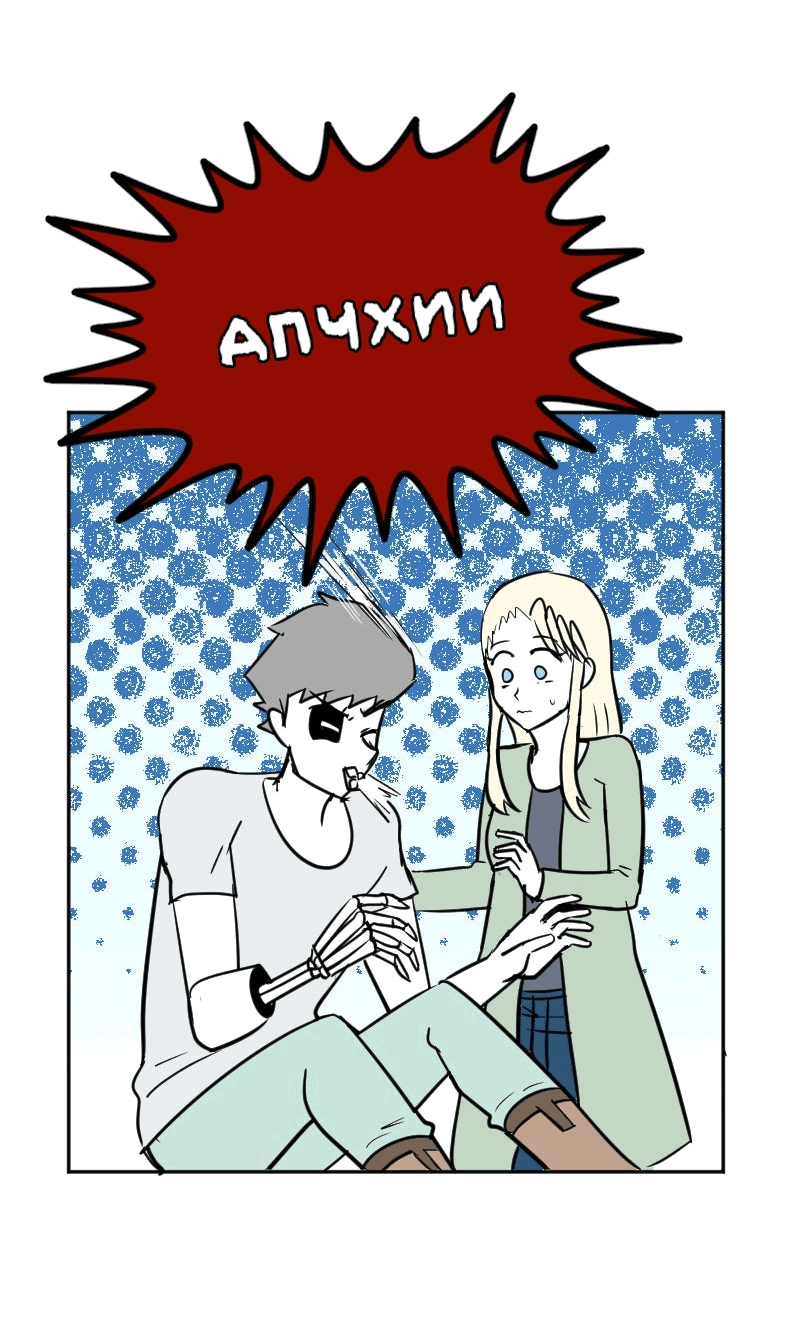 Манга Мёртвый парень - Глава 259 Страница 3