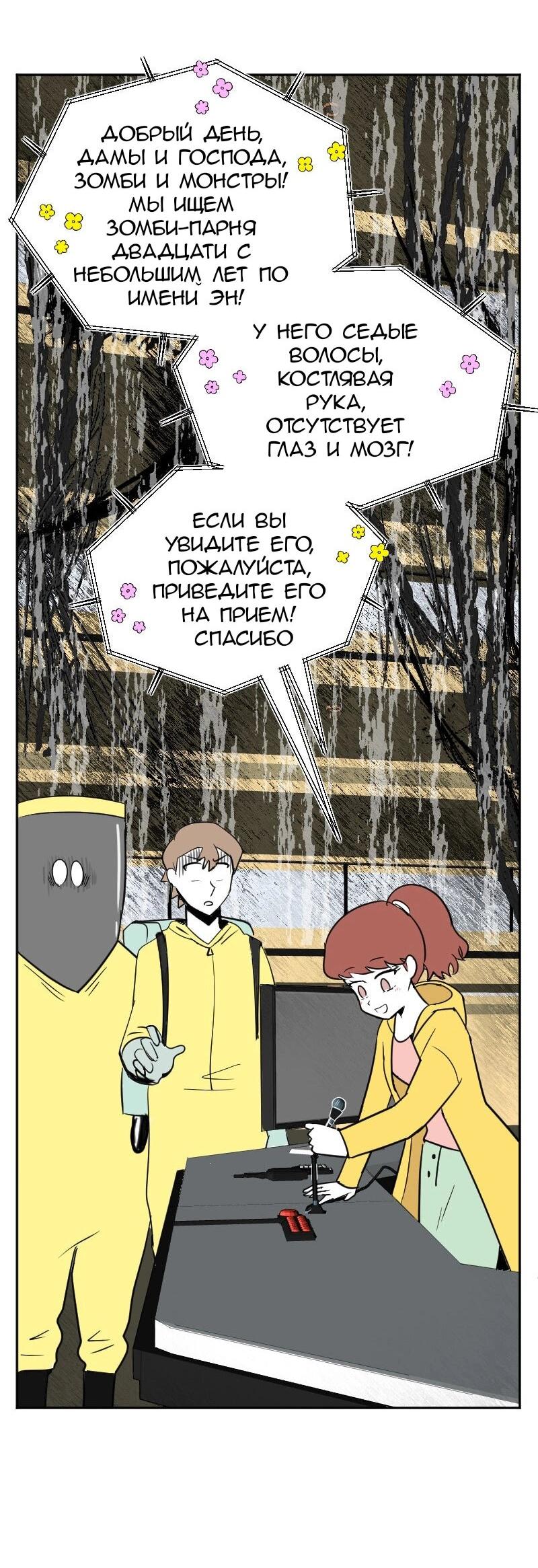 Манга Мёртвый парень - Глава 259 Страница 17