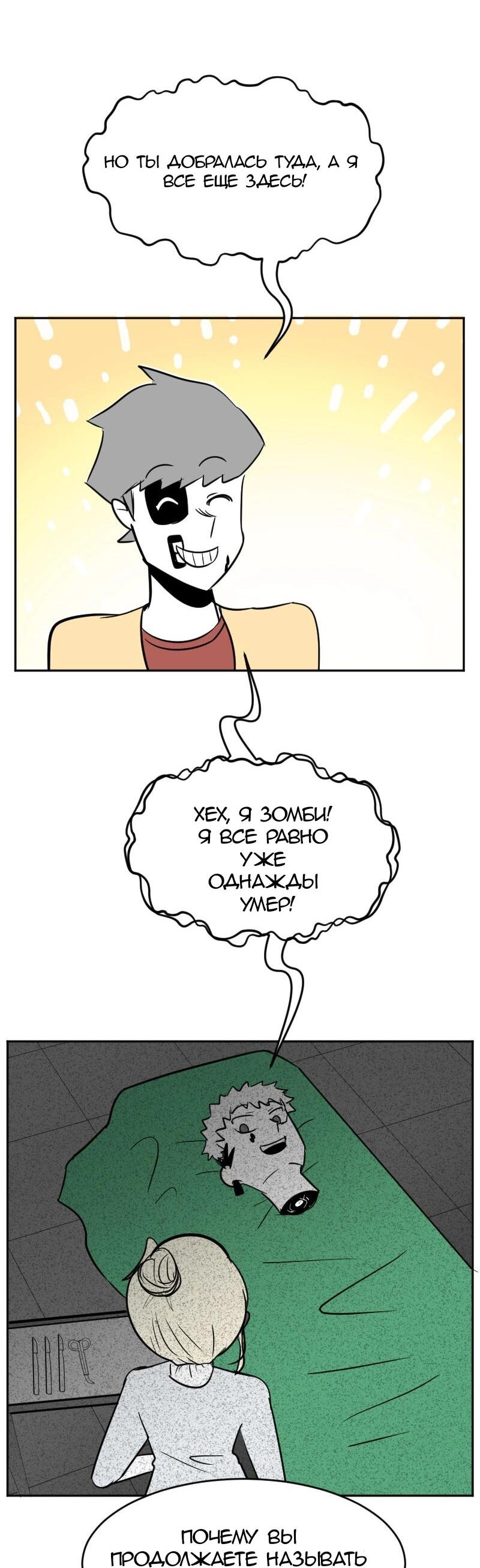 Манга Мёртвый парень - Глава 263 Страница 7