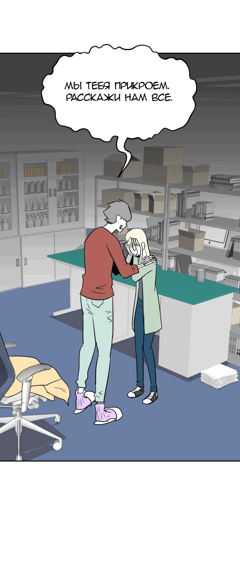 Манга Мёртвый парень - Глава 263 Страница 19