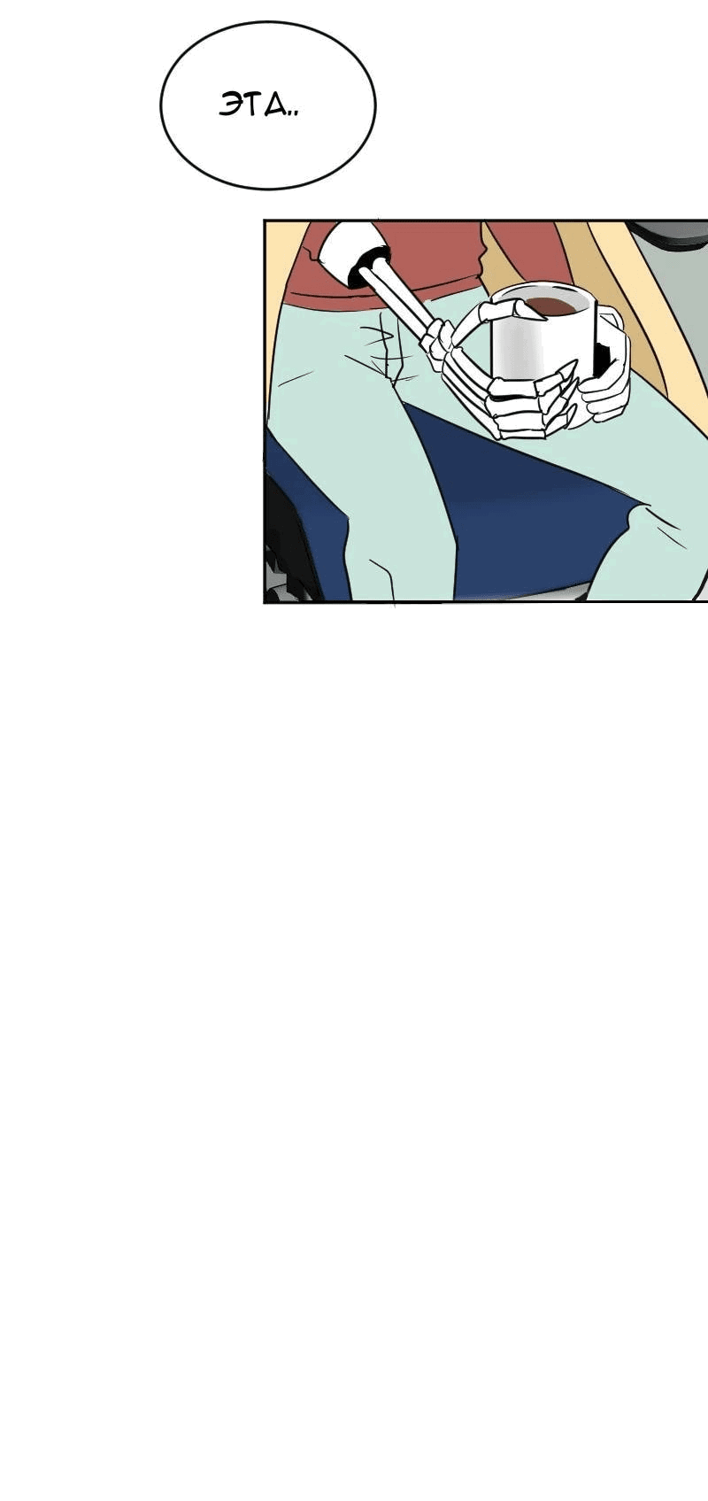 Манга Мёртвый парень - Глава 262 Страница 7