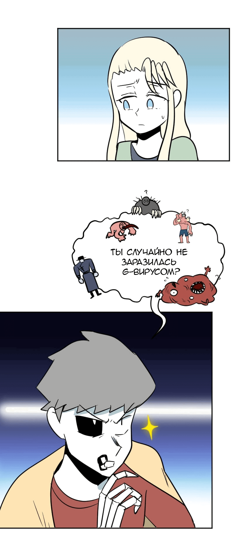 Манга Мёртвый парень - Глава 262 Страница 20