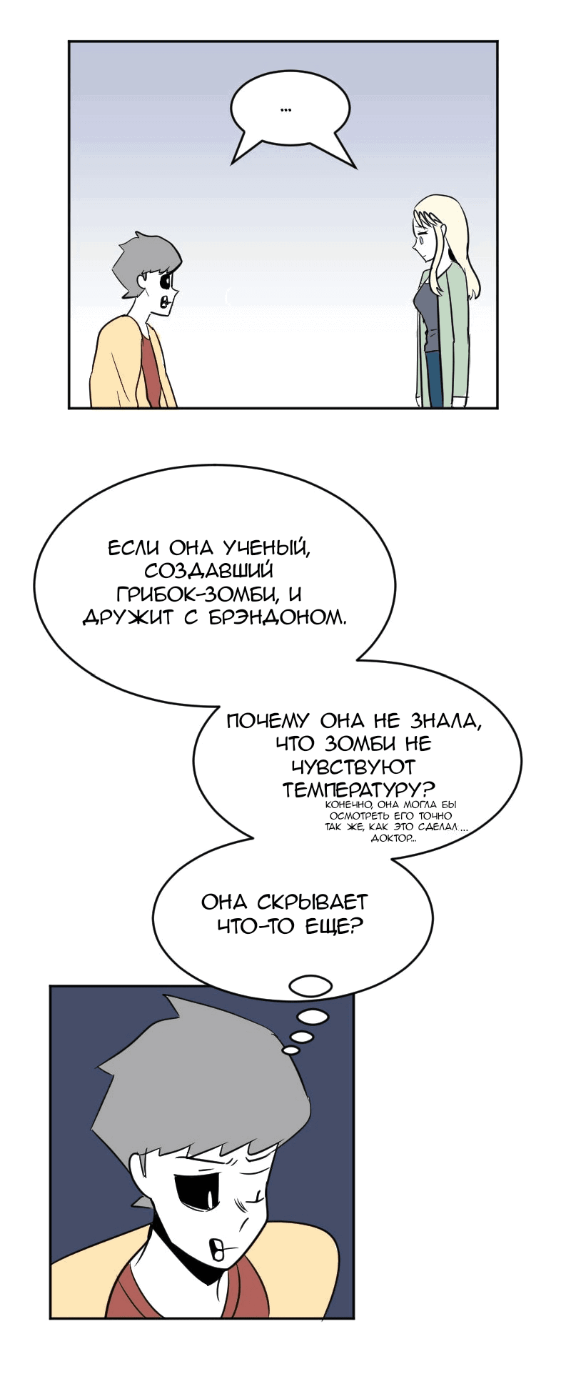 Манга Мёртвый парень - Глава 262 Страница 17