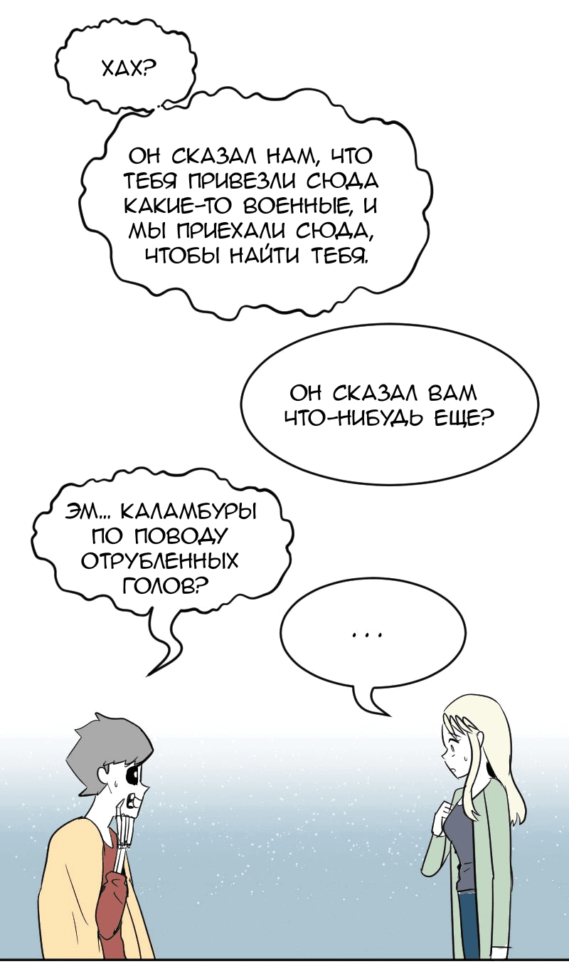 Манга Мёртвый парень - Глава 262 Страница 12