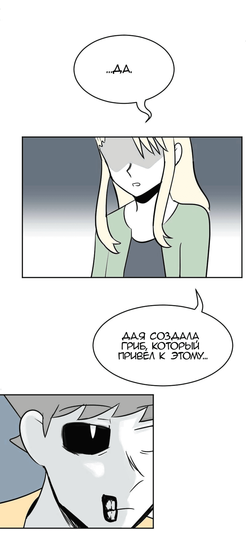 Манга Мёртвый парень - Глава 262 Страница 6