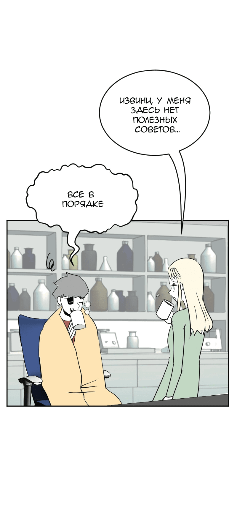 Манга Мёртвый парень - Глава 261 Страница 7