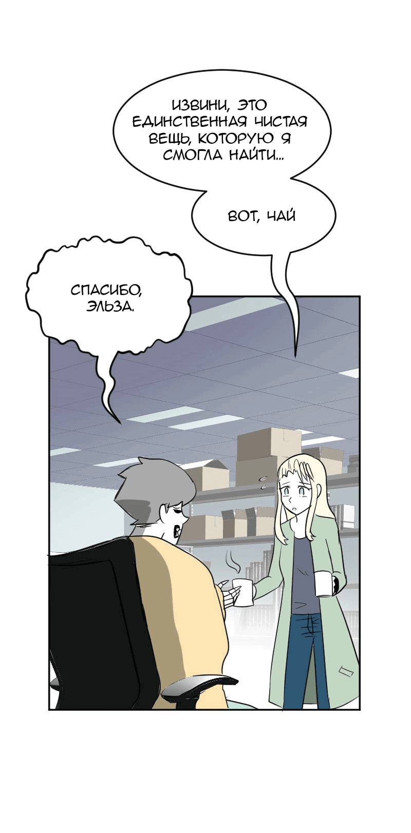 Манга Мёртвый парень - Глава 261 Страница 6