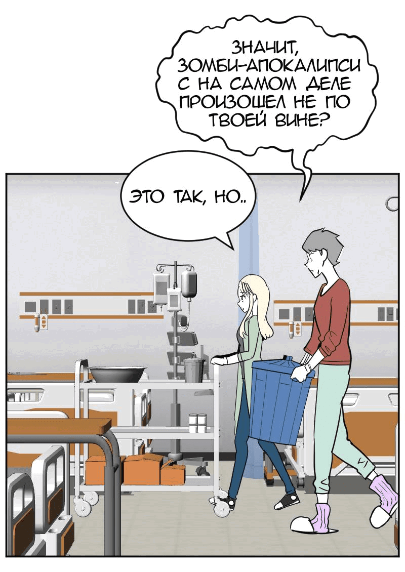 Манга Мёртвый парень - Глава 266 Страница 7