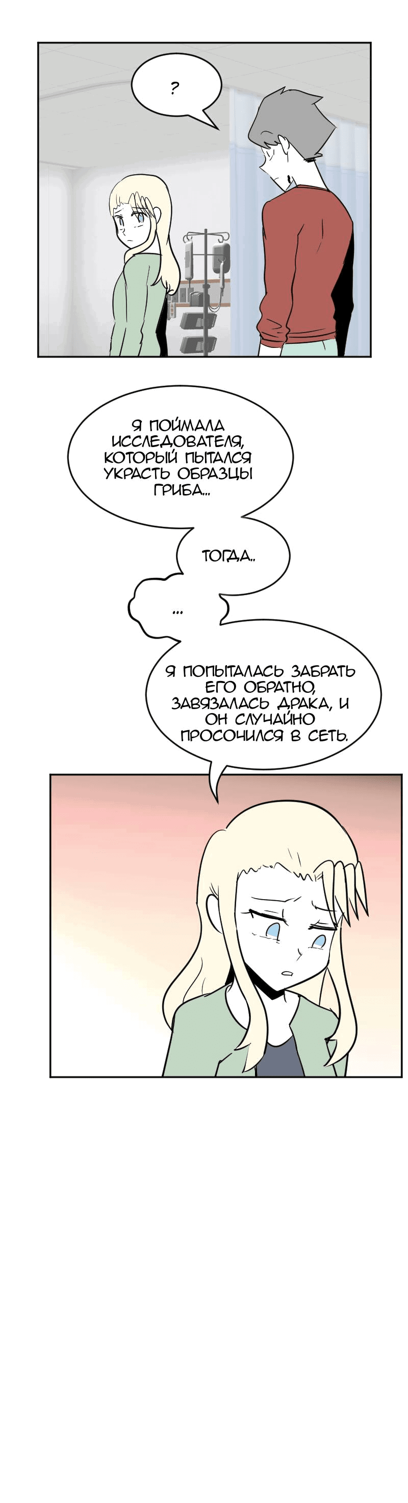 Манга Мёртвый парень - Глава 266 Страница 6