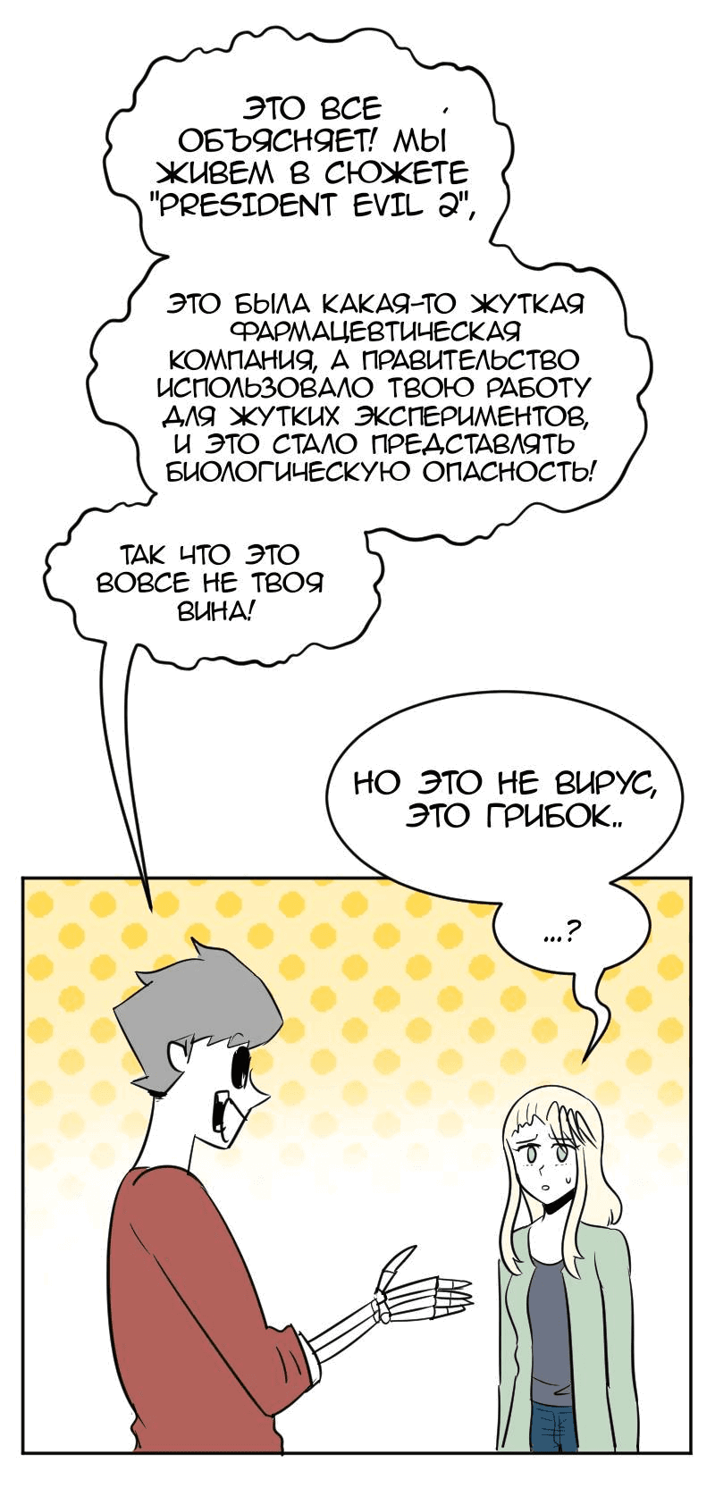 Манга Мёртвый парень - Глава 266 Страница 11