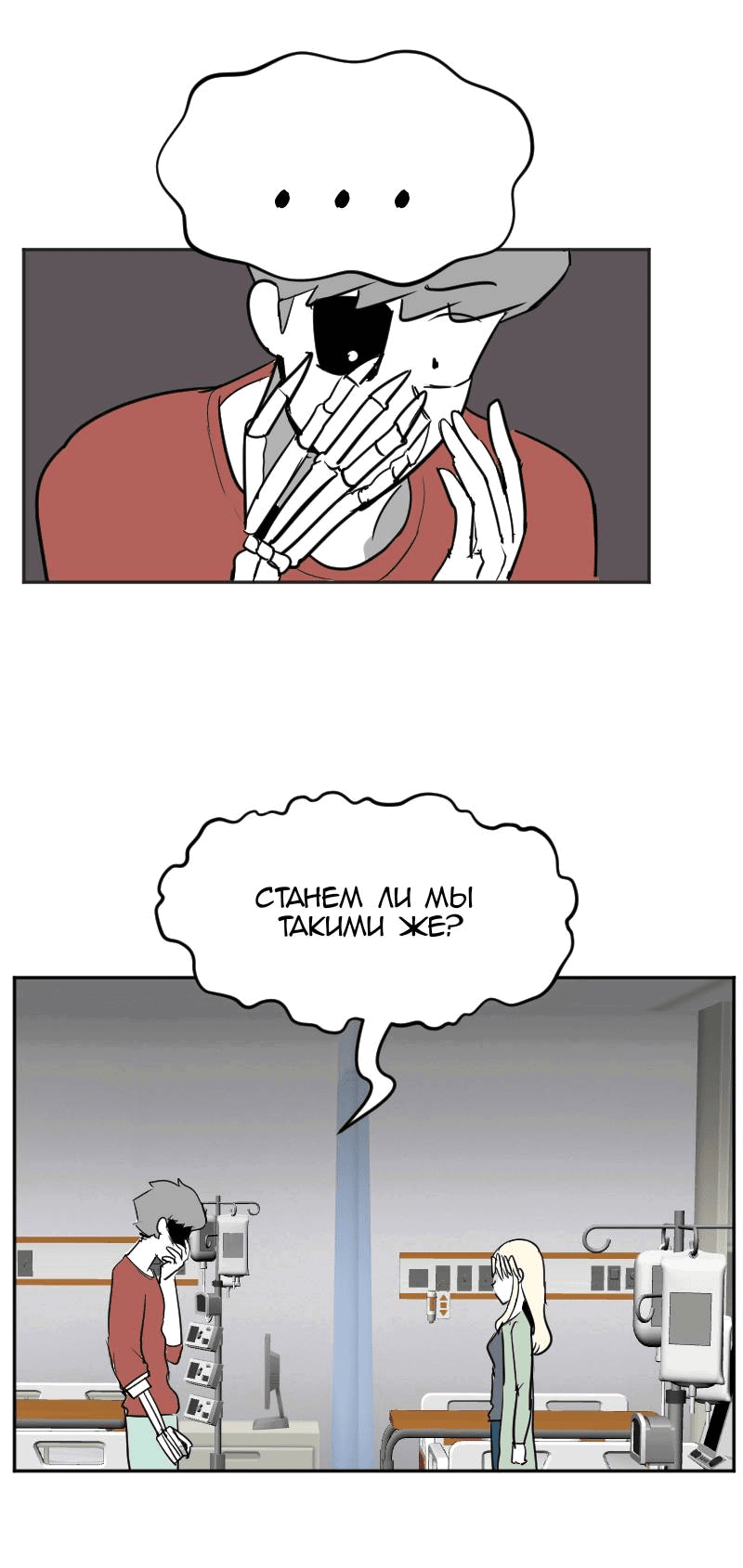 Манга Мёртвый парень - Глава 265 Страница 11