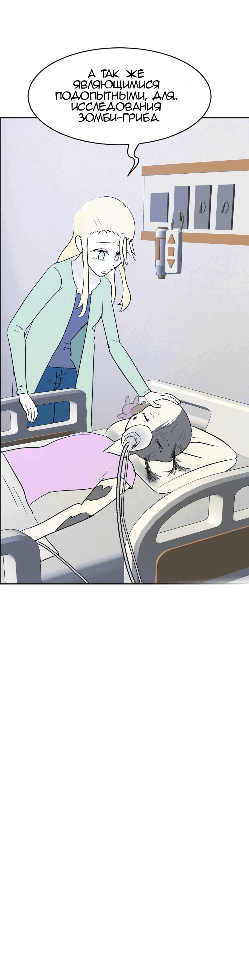 Манга Мёртвый парень - Глава 264 Страница 11