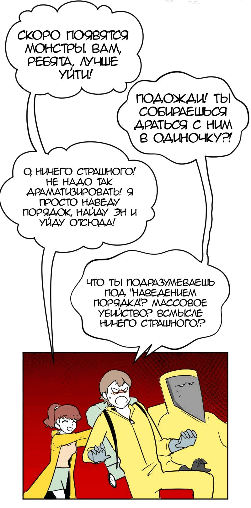 Манга Мёртвый парень - Глава 270 Страница 14