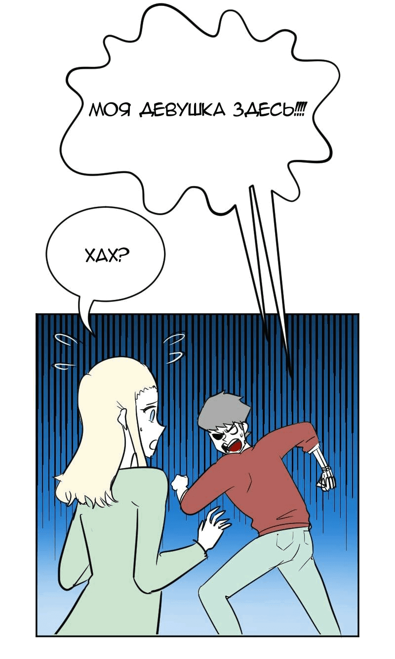 Манга Мёртвый парень - Глава 270 Страница 4