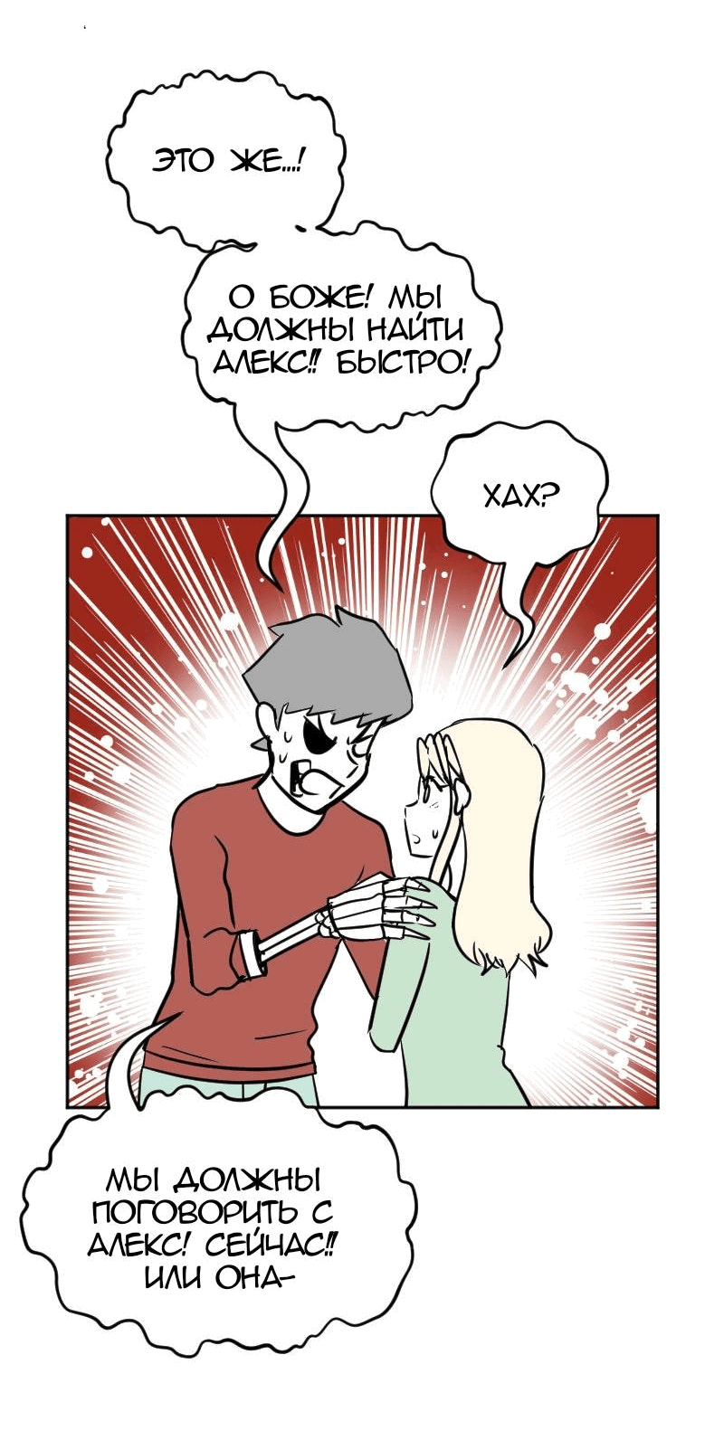 Манга Мёртвый парень - Глава 269 Страница 17