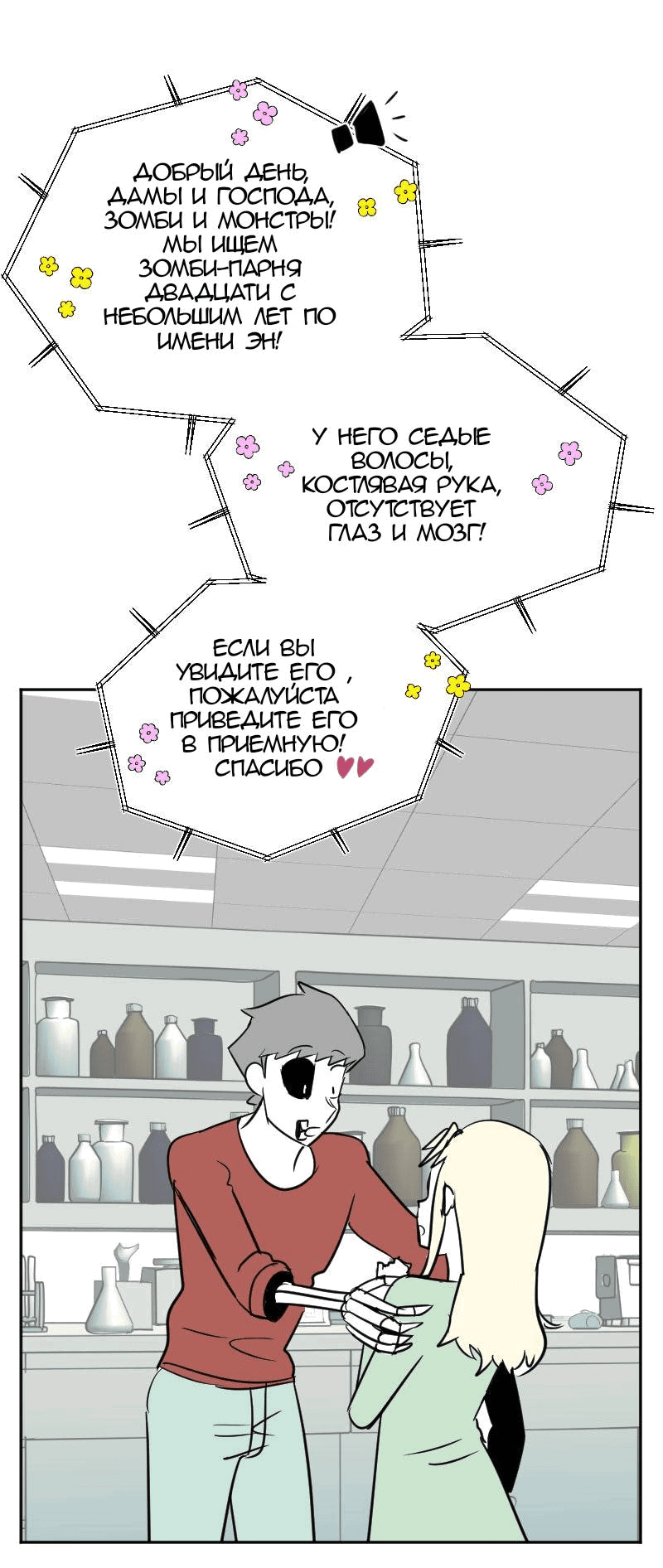 Манга Мёртвый парень - Глава 269 Страница 18
