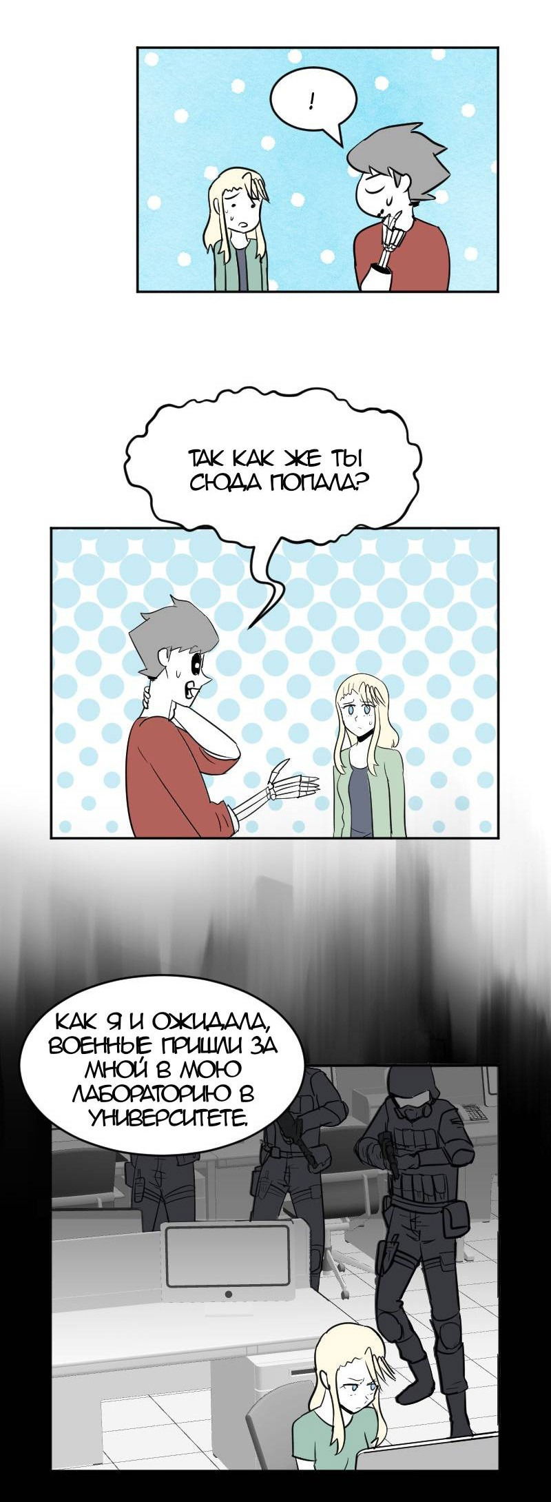 Манга Мёртвый парень - Глава 267 Страница 2