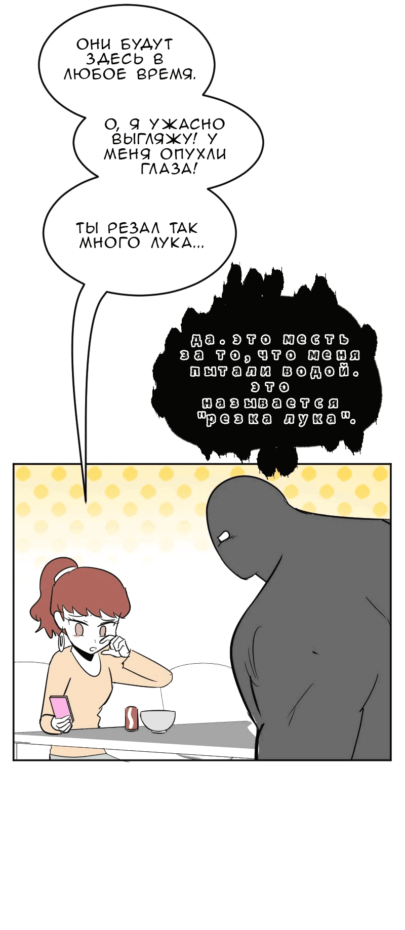 Манга Мёртвый парень - Глава 288 Страница 5