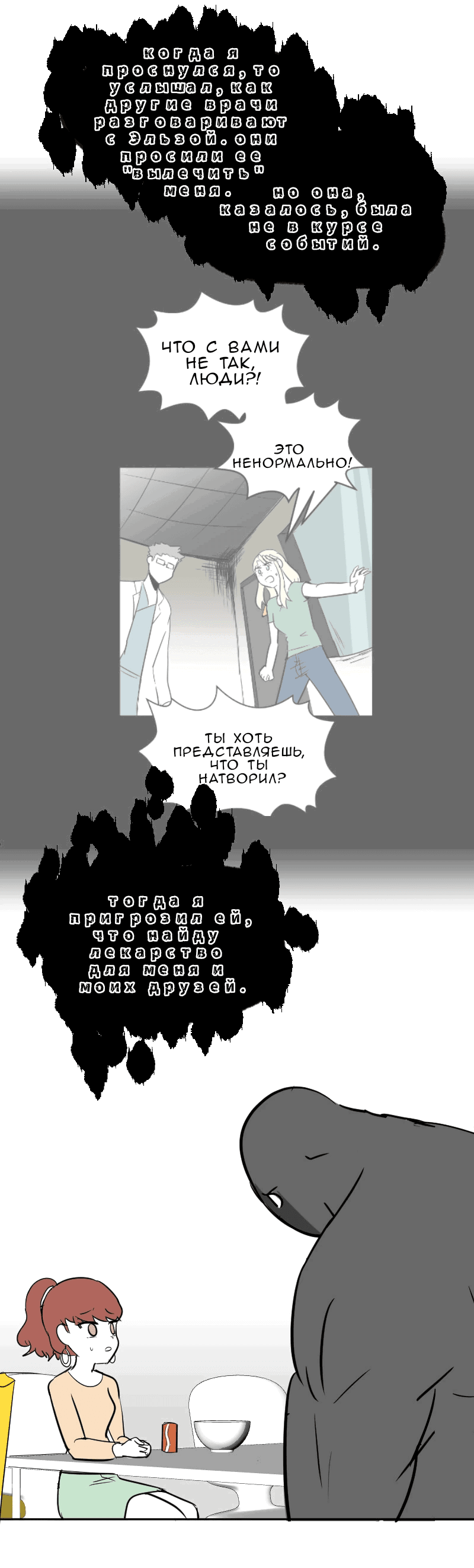 Манга Мёртвый парень - Глава 287 Страница 2