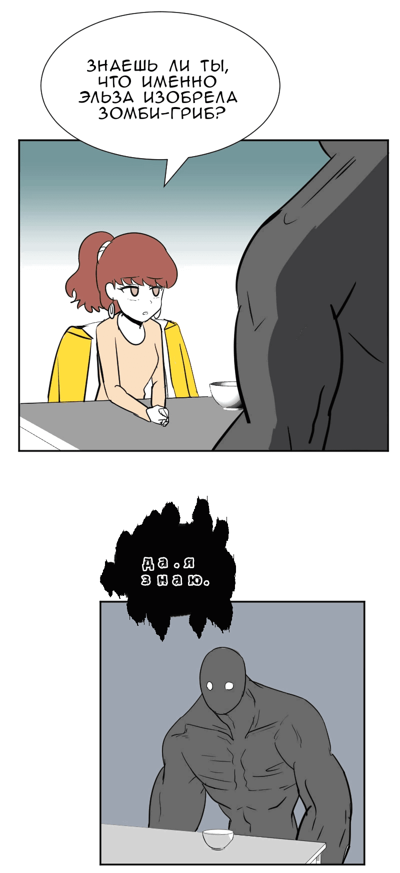 Манга Мёртвый парень - Глава 287 Страница 1