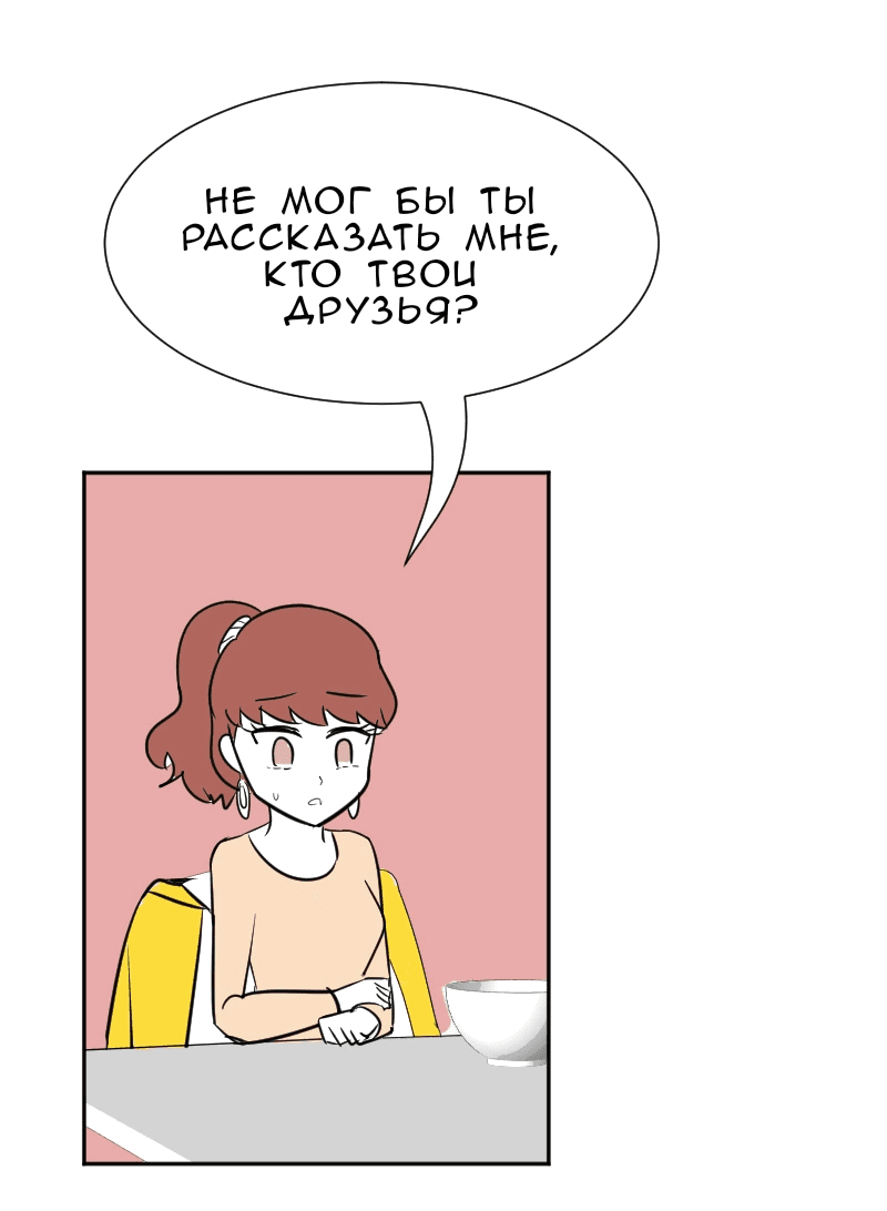 Манга Мёртвый парень - Глава 287 Страница 3