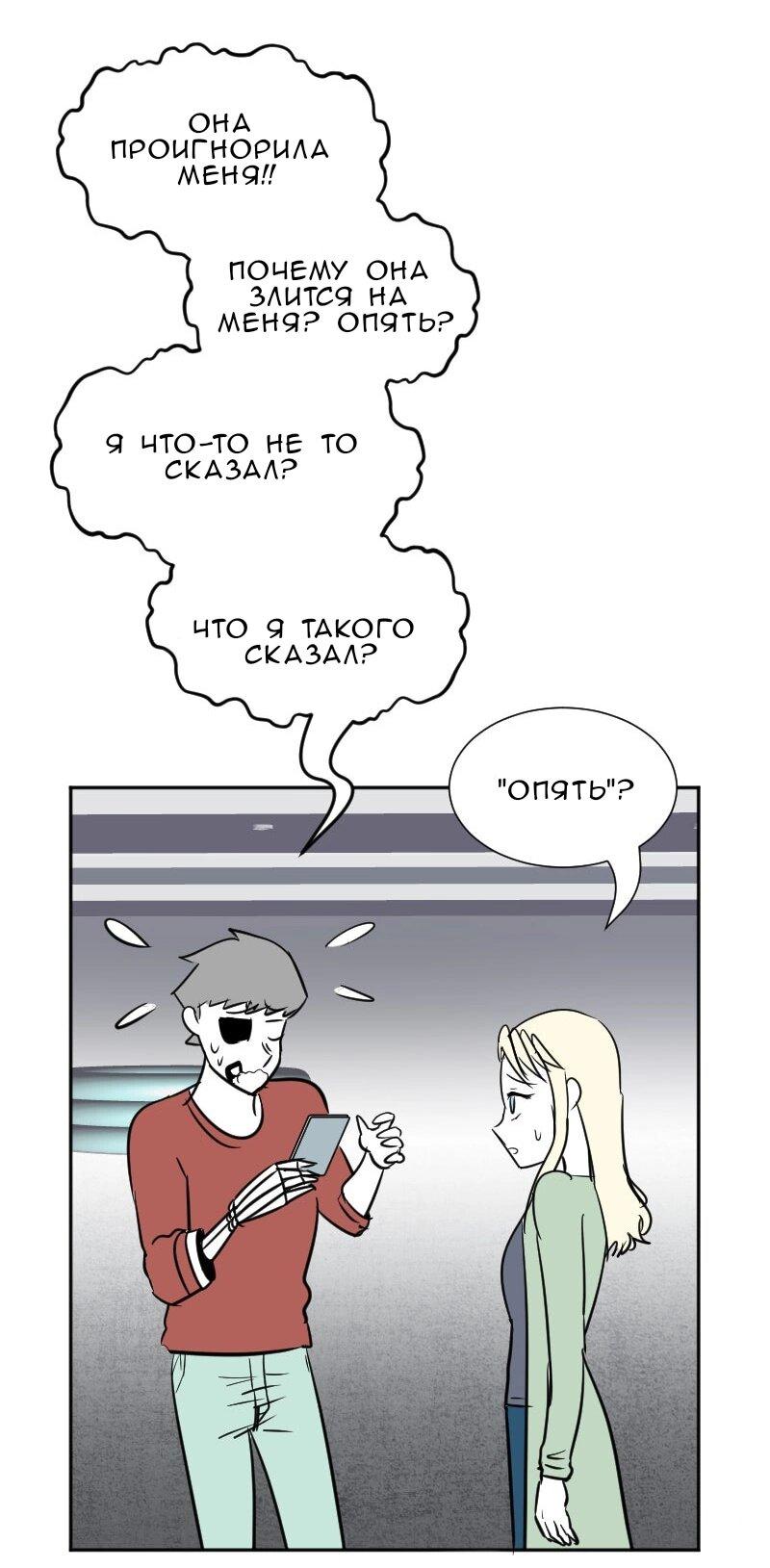 Манга Мёртвый парень - Глава 286 Страница 13