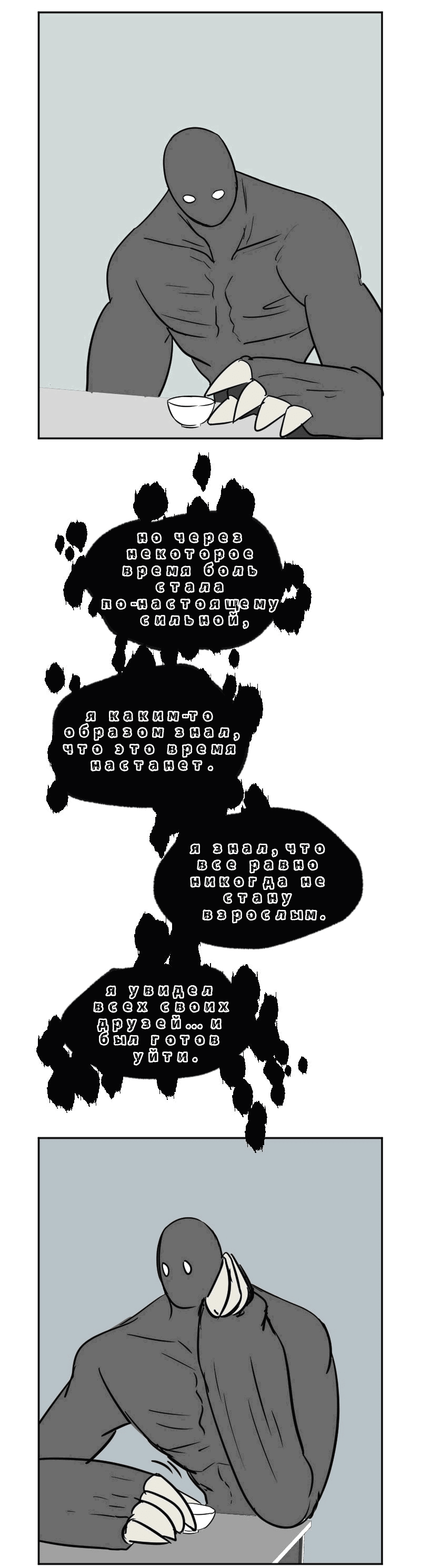 Манга Мёртвый парень - Глава 285 Страница 15