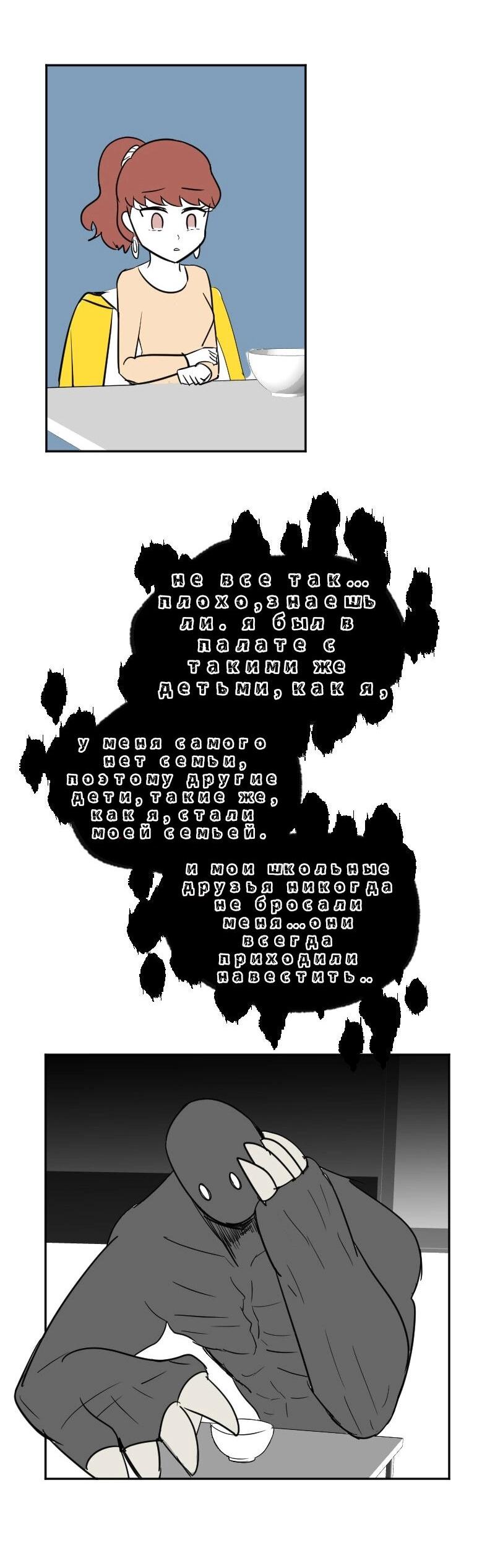 Манга Мёртвый парень - Глава 285 Страница 11