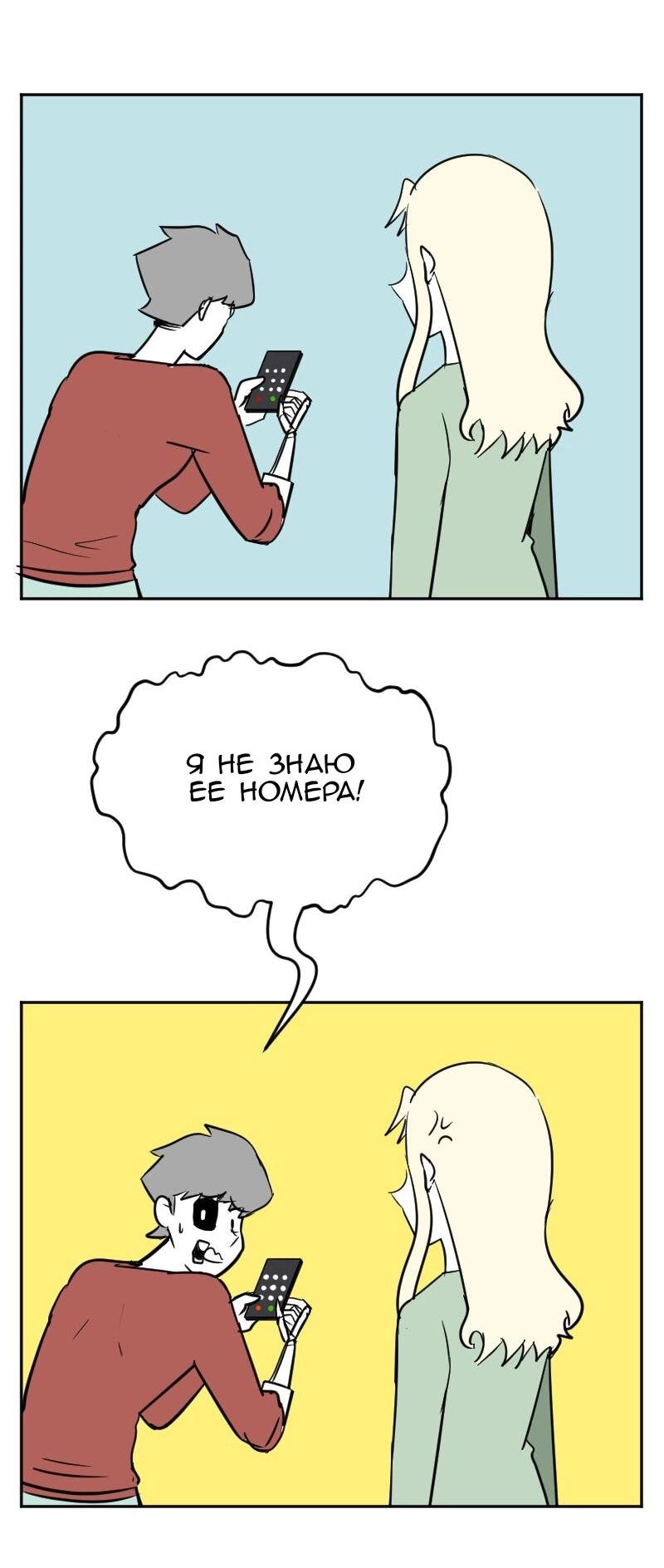 Манга Мёртвый парень - Глава 282 Страница 5