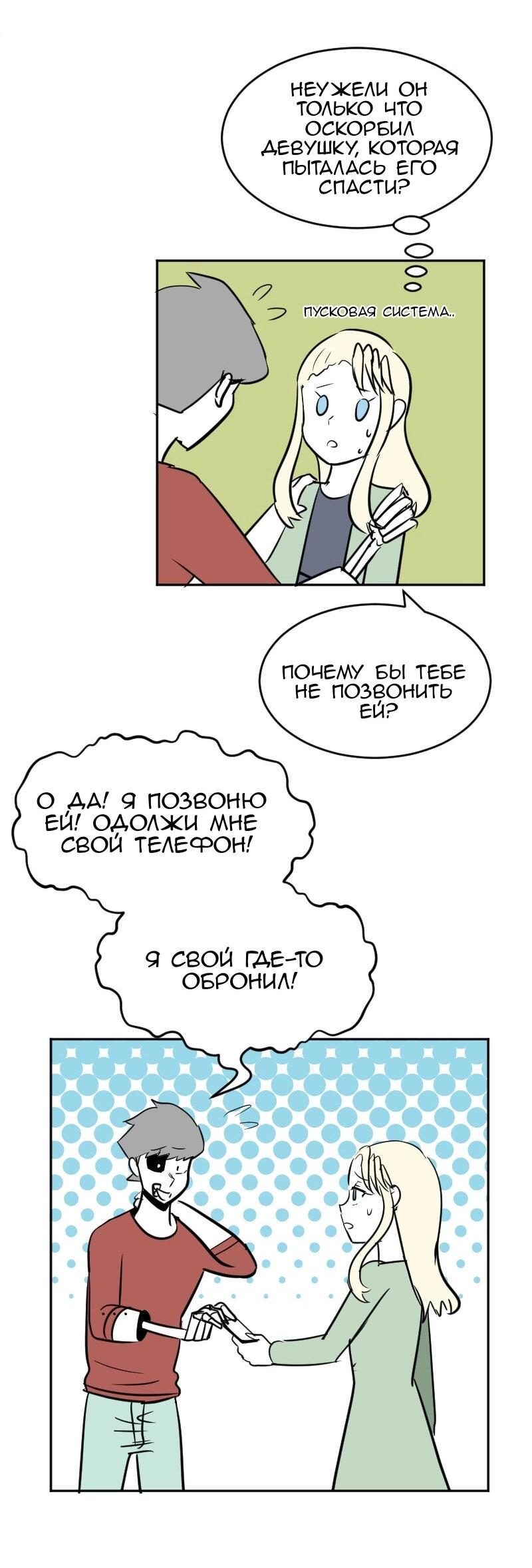 Манга Мёртвый парень - Глава 282 Страница 4