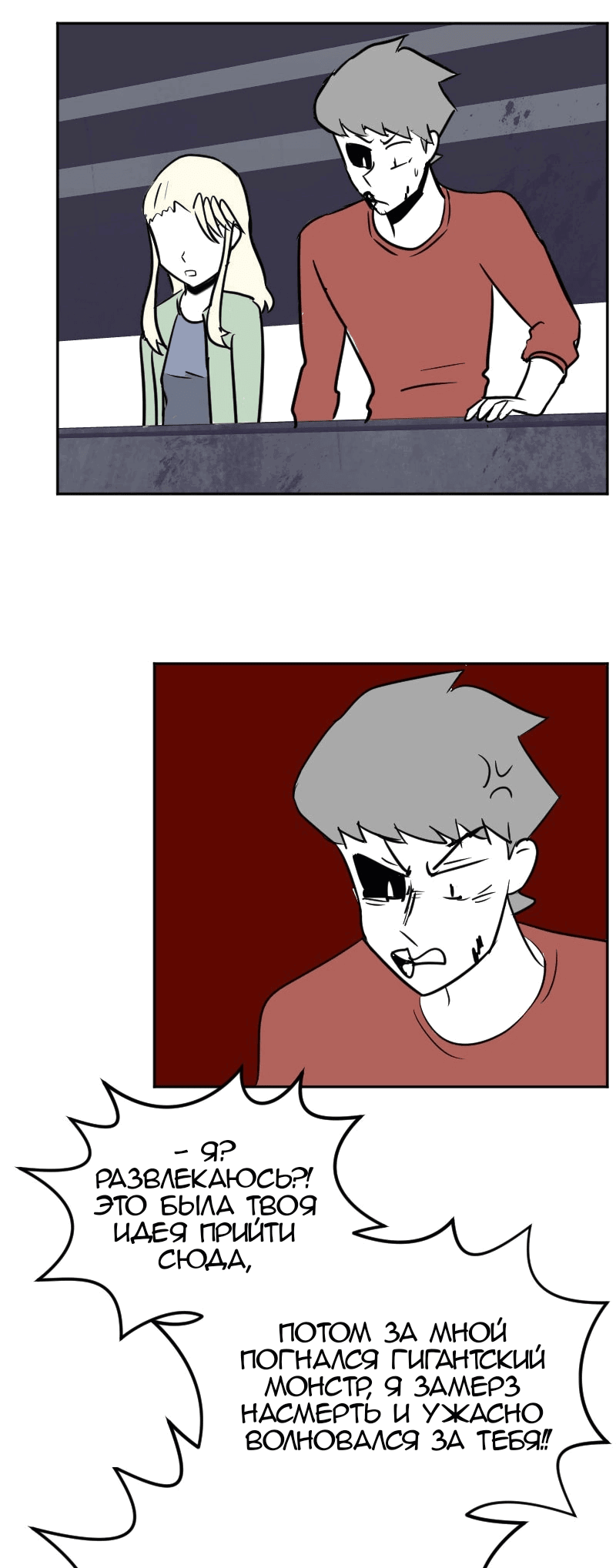 Манга Мёртвый парень - Глава 280 Страница 5