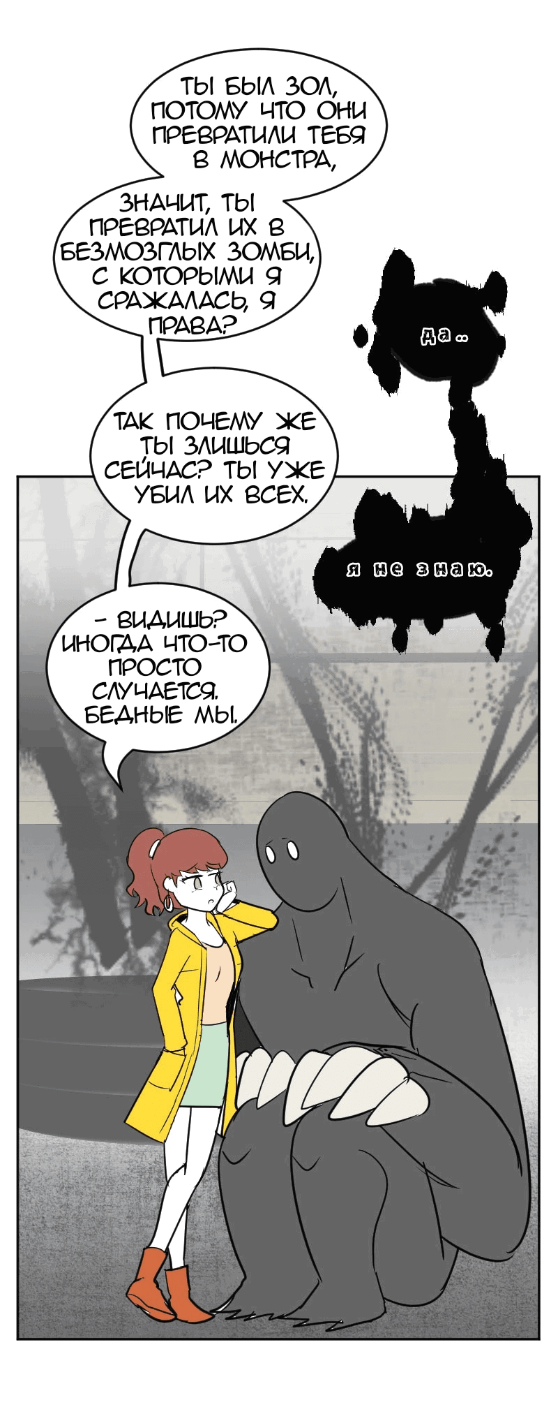 Манга Мёртвый парень - Глава 280 Страница 13