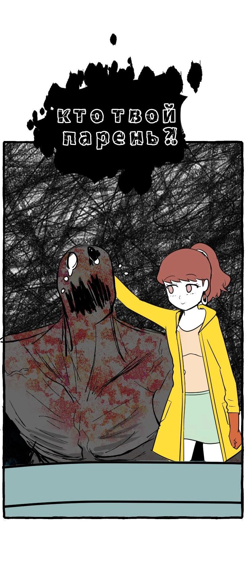 Манга Мёртвый парень - Глава 278 Страница 7