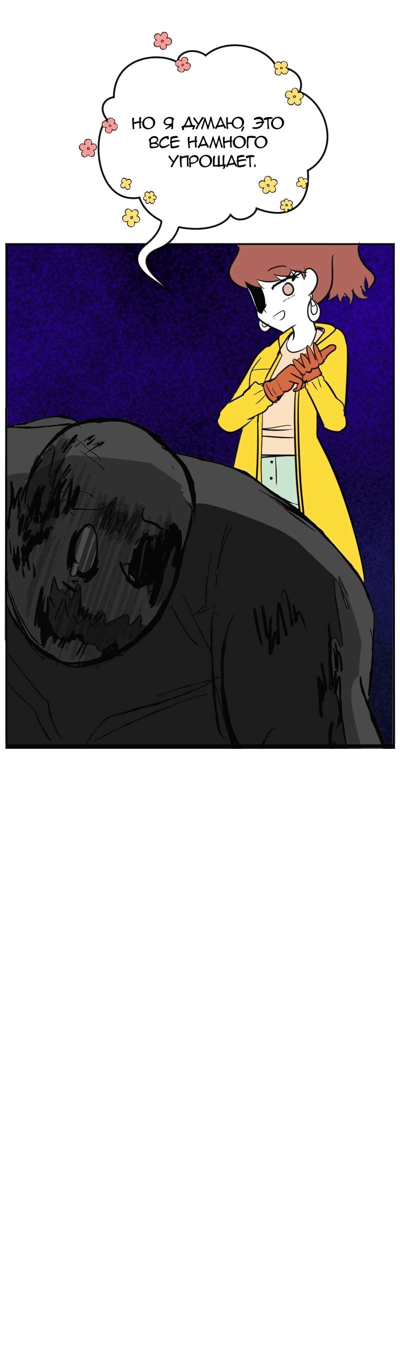 Манга Мёртвый парень - Глава 277 Страница 18