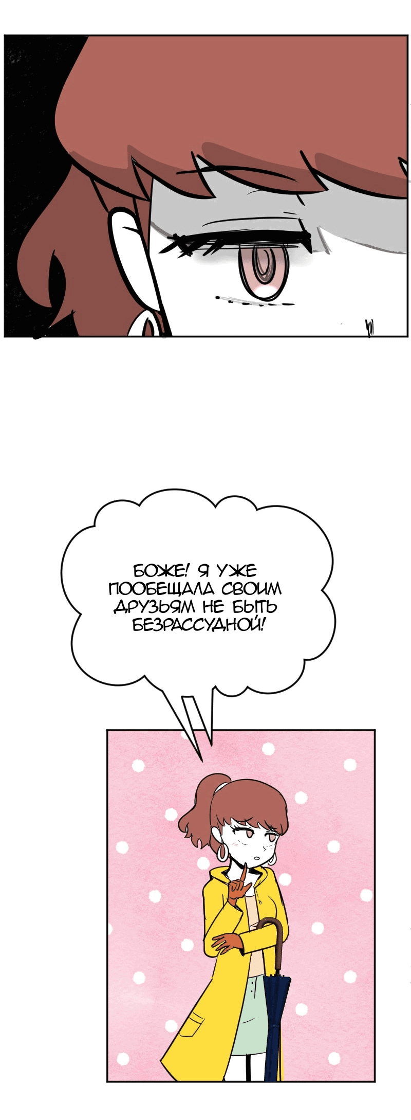 Манга Мёртвый парень - Глава 272 Страница 19