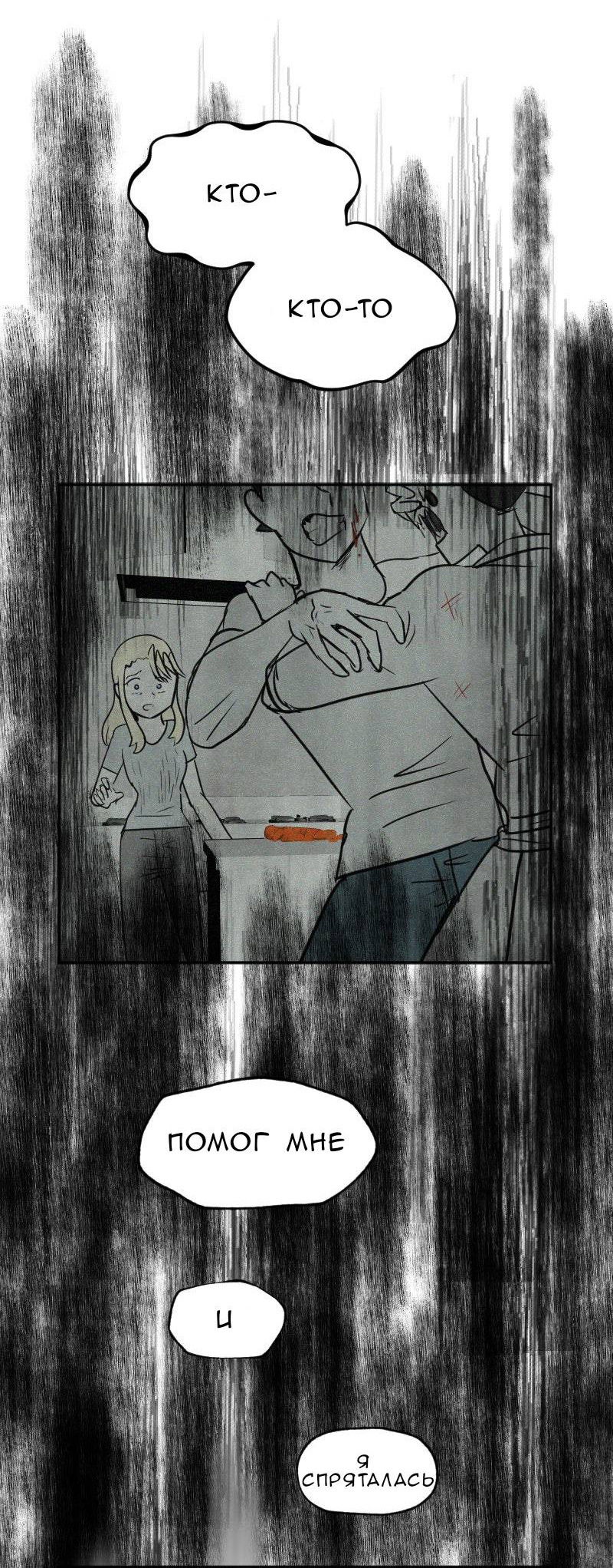 Манга Мёртвый парень - Глава 295 Страница 13