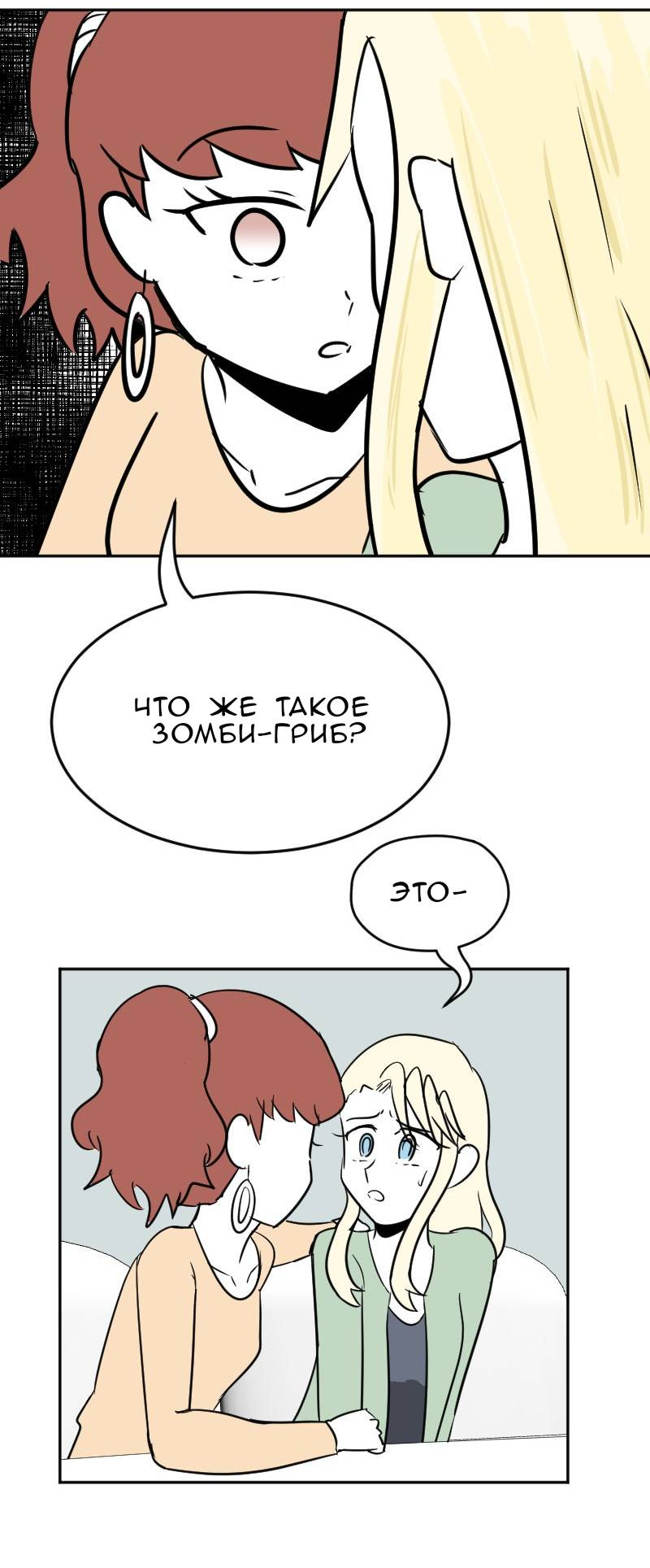 Манга Мёртвый парень - Глава 295 Страница 3