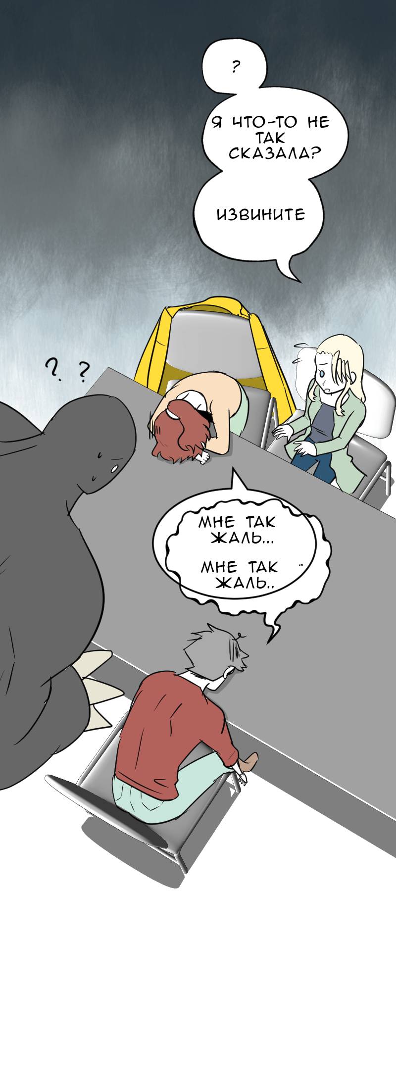 Манга Мёртвый парень - Глава 298 Страница 21