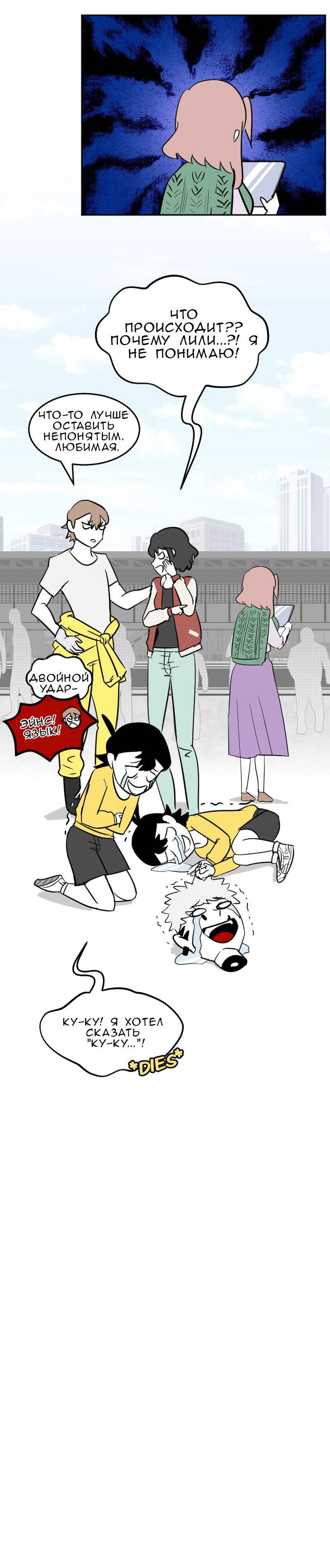 Манга Мёртвый парень - Глава 296 Страница 21