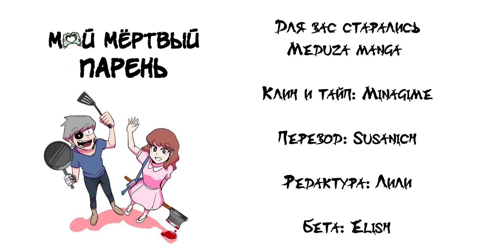 Манга Мёртвый парень - Глава 126.5 Страница 2