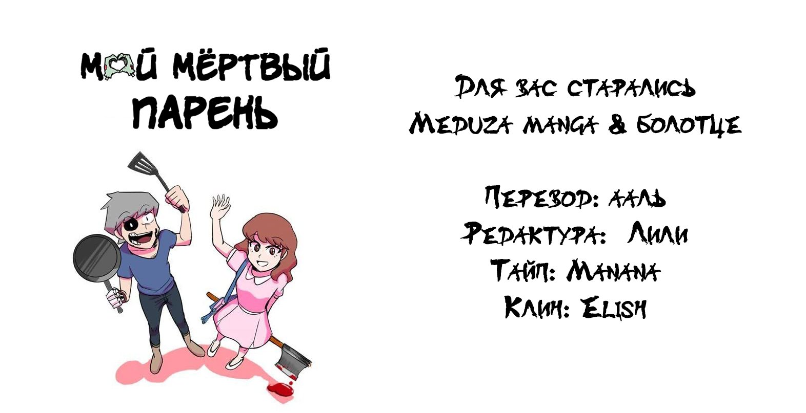 Манга Мёртвый парень - Глава 126 Страница 4