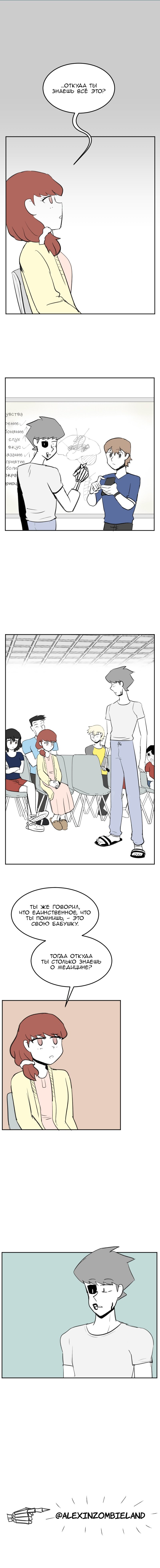 Манга Мёртвый парень - Глава 125 Страница 4