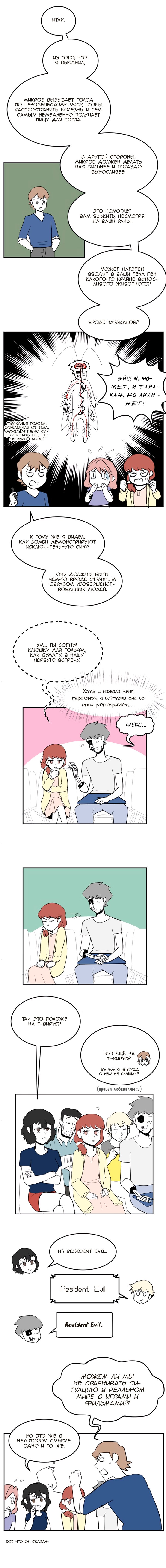 Манга Мёртвый парень - Глава 124 Страница 3