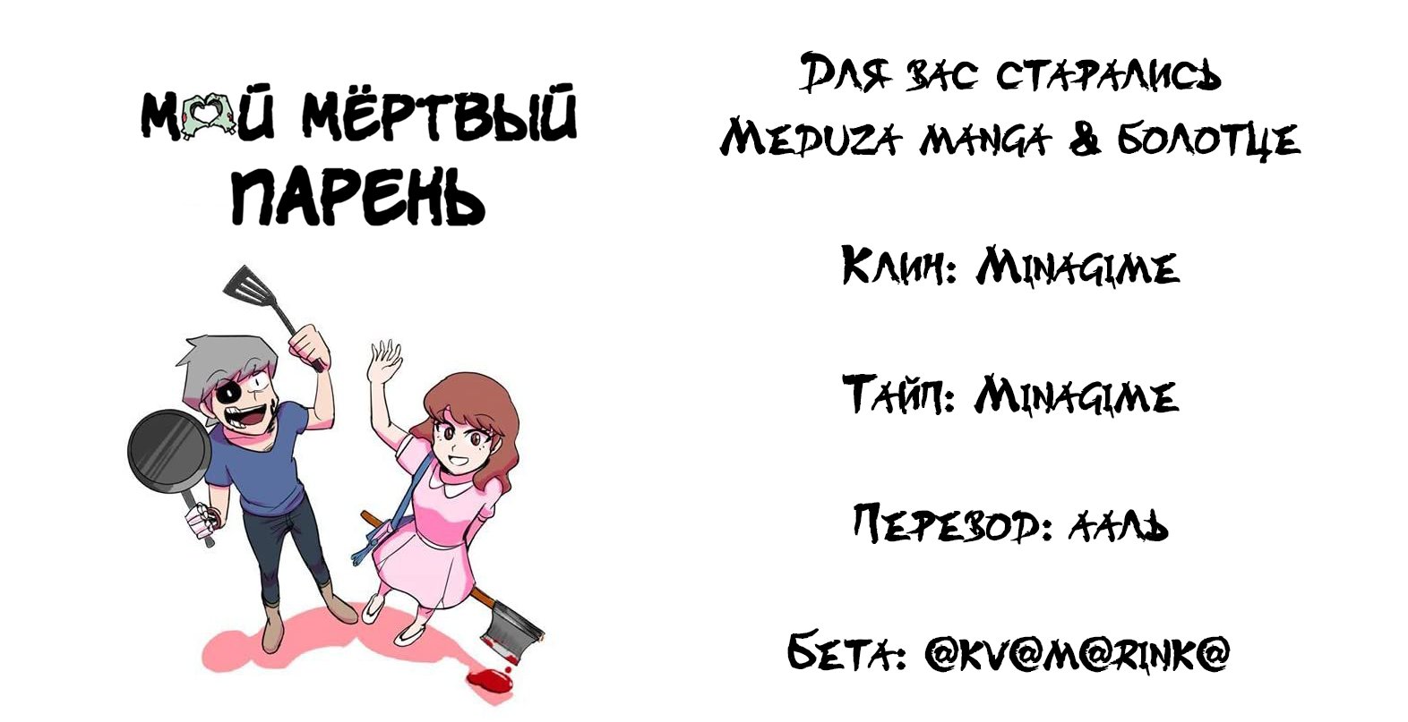 Манга Мёртвый парень - Глава 124 Страница 5