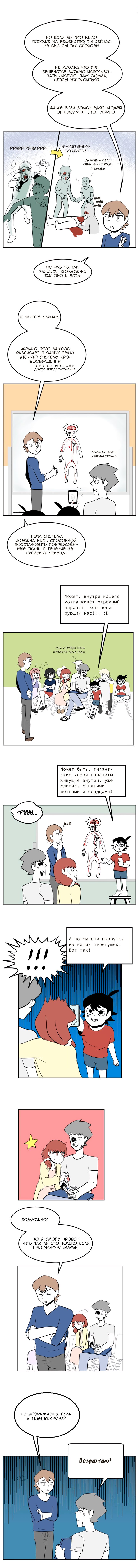 Манга Мёртвый парень - Глава 124 Страница 2