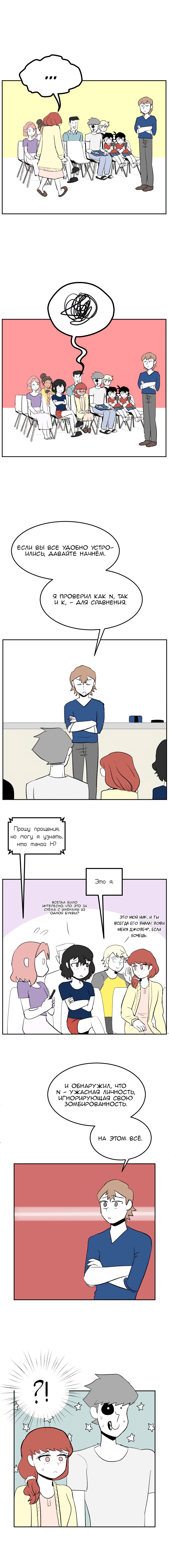 Манга Мёртвый парень - Глава 123 Страница 2