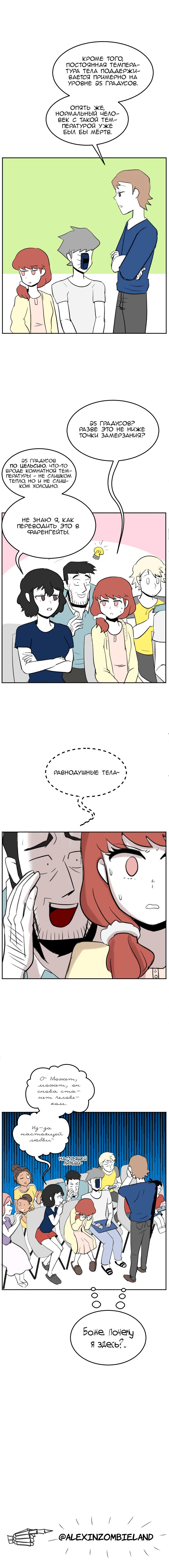Манга Мёртвый парень - Глава 123 Страница 4