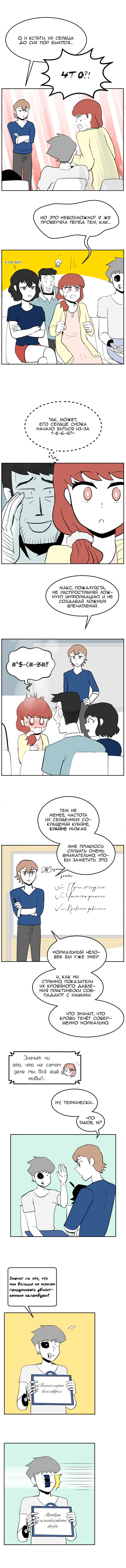 Манга Мёртвый парень - Глава 123 Страница 3